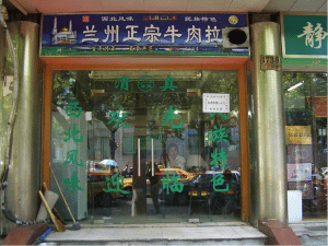 A halal Lanzhou Lamian