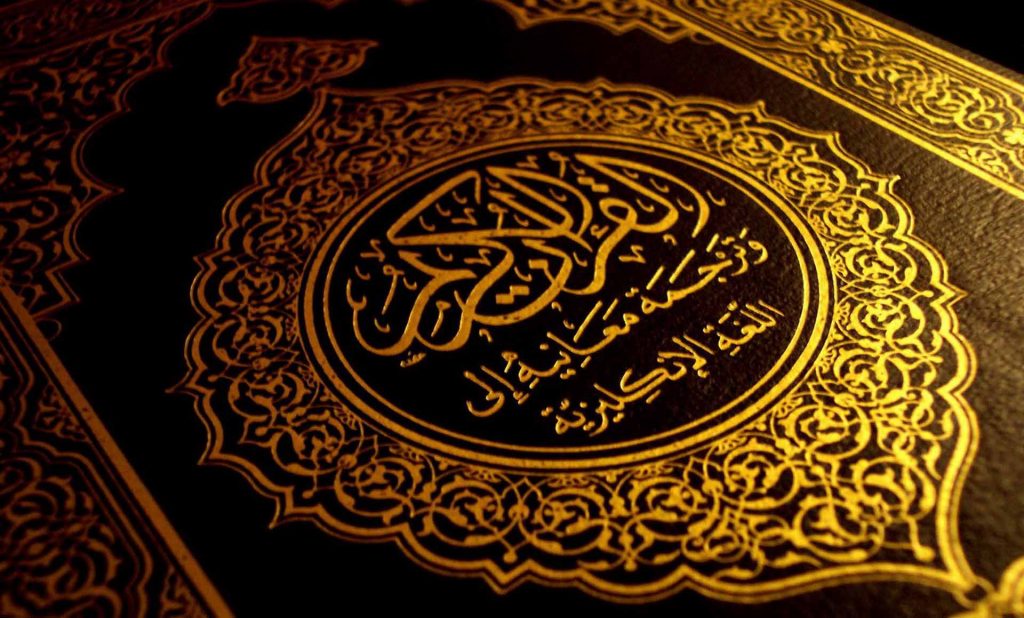 Mercy and compassion in Surah Al-Fatiha